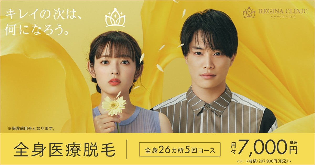 レジーナクリニック