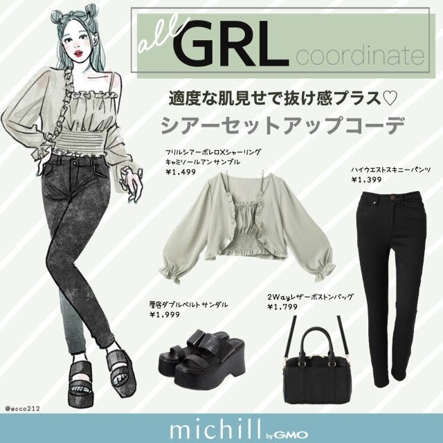 GRL　シアーセットアップ　透け感　色っぽ　EccO　イラスト　全身コーデ