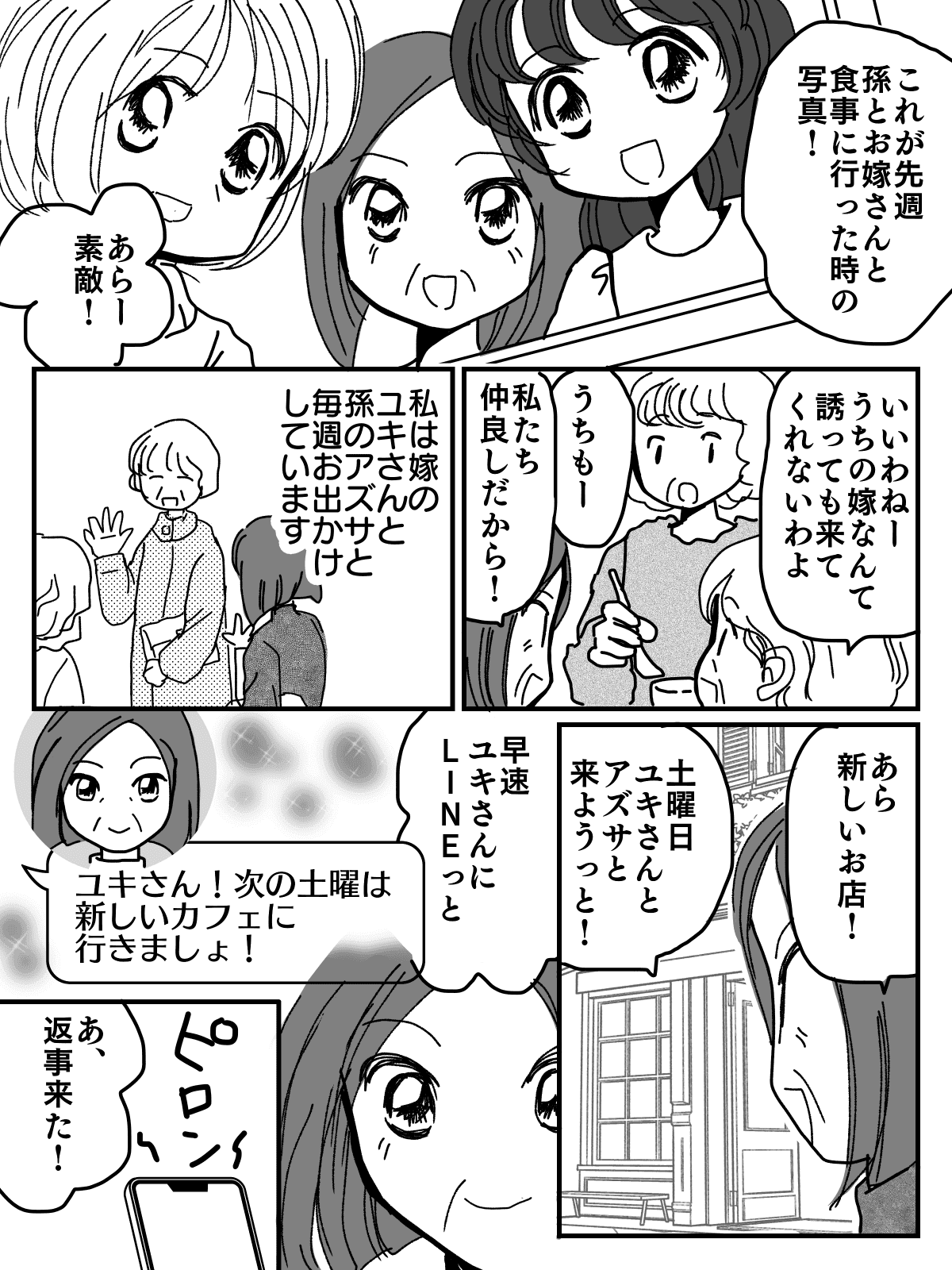嫁が食事のお金を出さない漫画1-1
