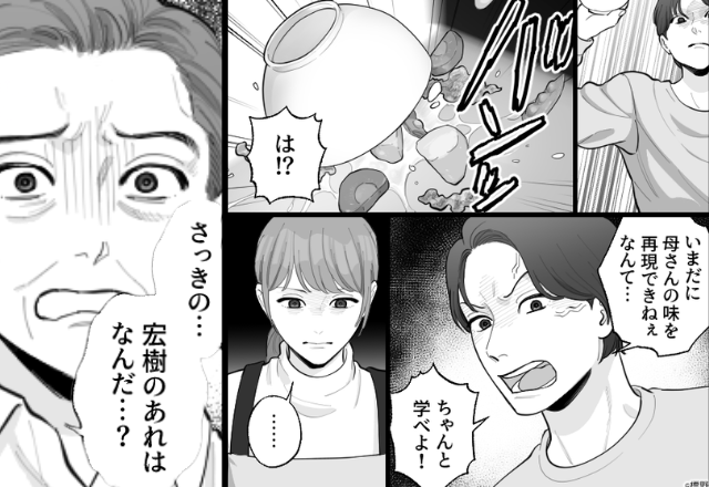 「母さんと同じ味にしろ」妻の料理をシンクに捨てた夫。しかし「さっきの…」義父の怒りが頂点に！？その【結果】