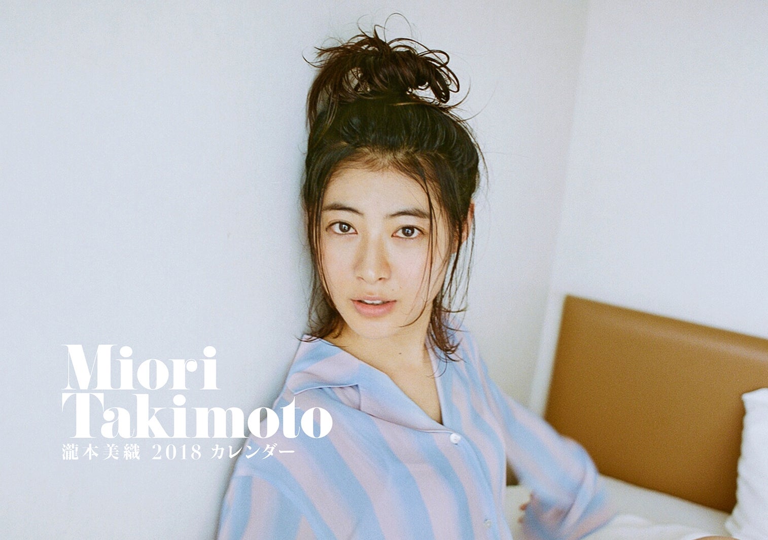 瀧本美織オフィシャルカレンダー／表紙：イベント限定版（写真提供：SDP）