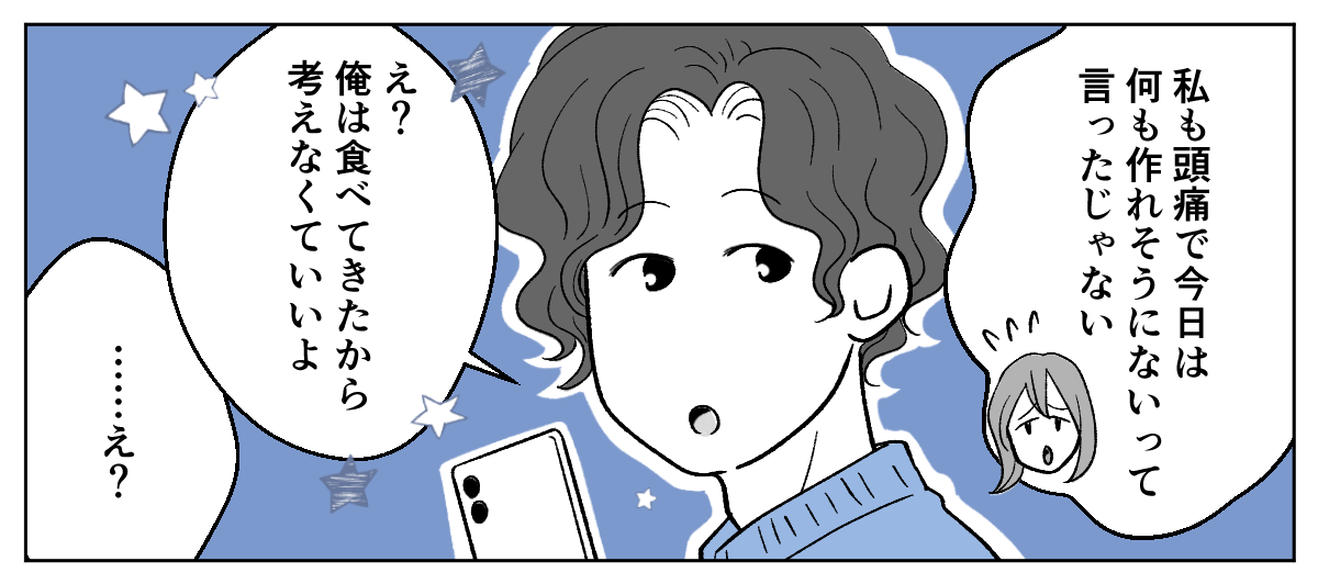 ＜40度の熱！夫にSOSすると…＞娘と私がダウン！買い物を頼むと「めんどくせ…」【第1話まんが】