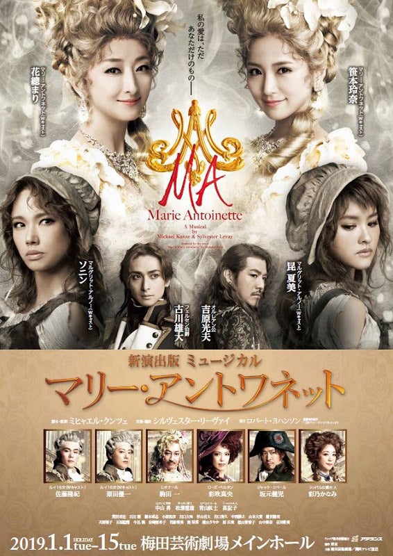 「マリー・アントワネット」（画像提供：関西テレビ）