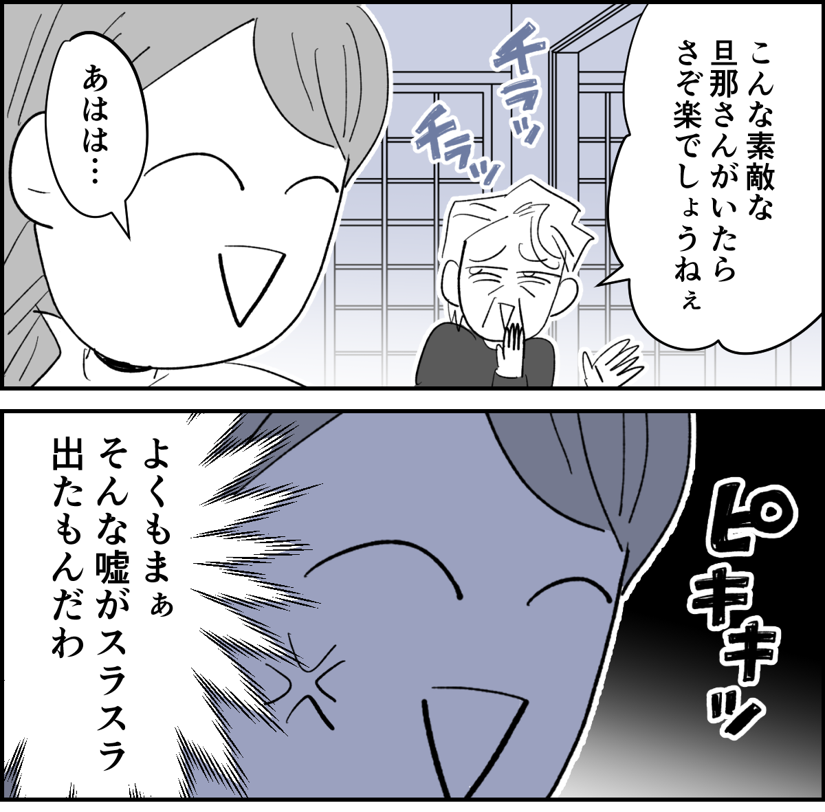 【全6話】義家族や親戚の前でイクメンぶる夫。実際は家では何にもしないくせに!1-2-1