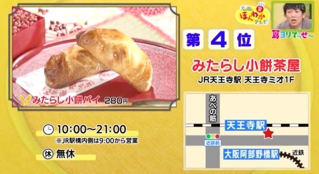 大阪名物がパイに!?