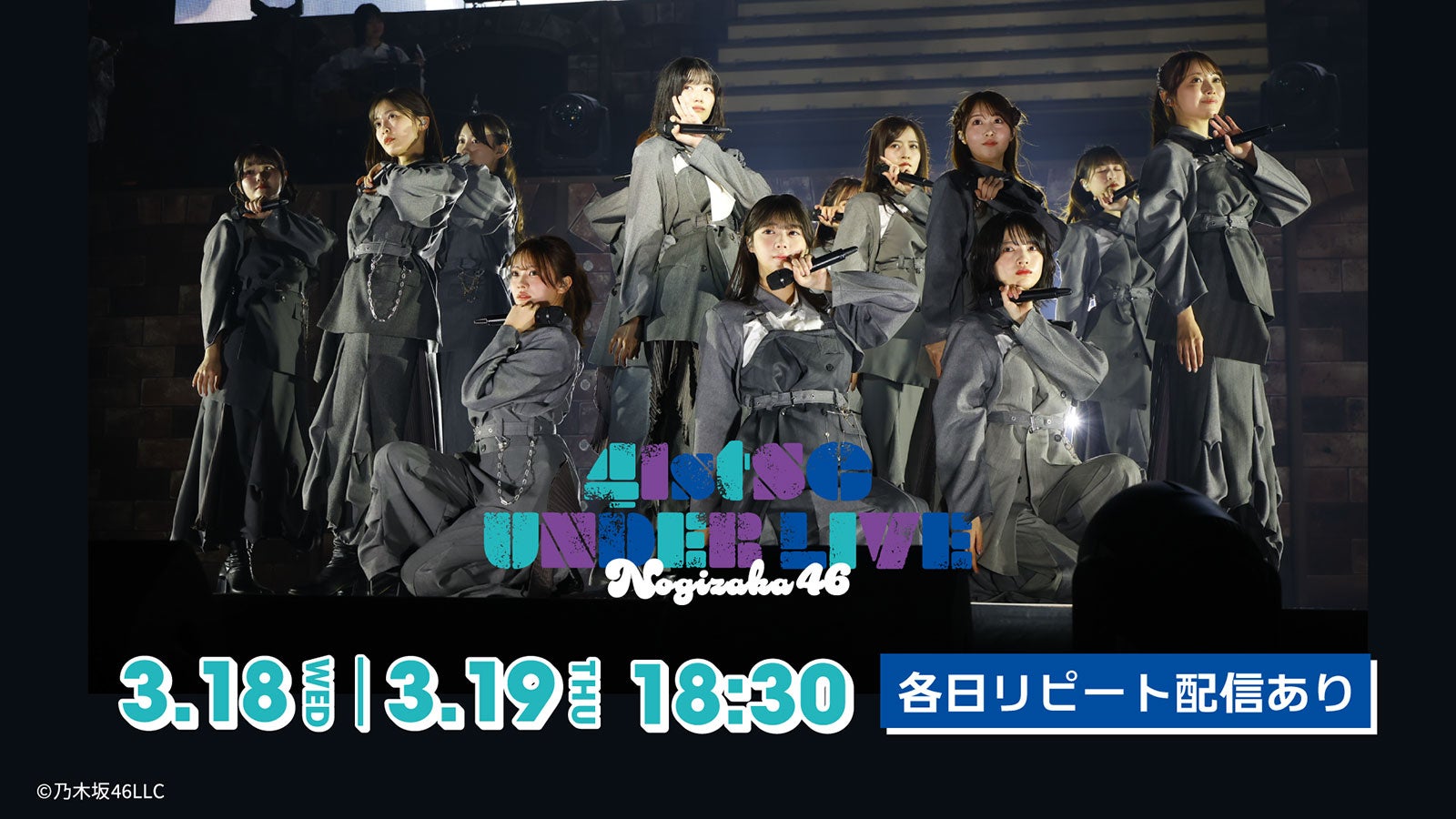 「乃木坂46 41stSG アンダーライブ」Leminoで生配信決定 佐藤璃果卒業セレモニー同時配信