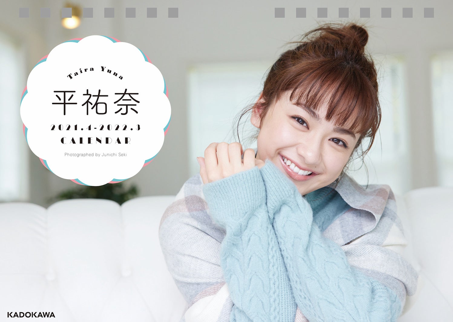 平祐奈（提供写真）