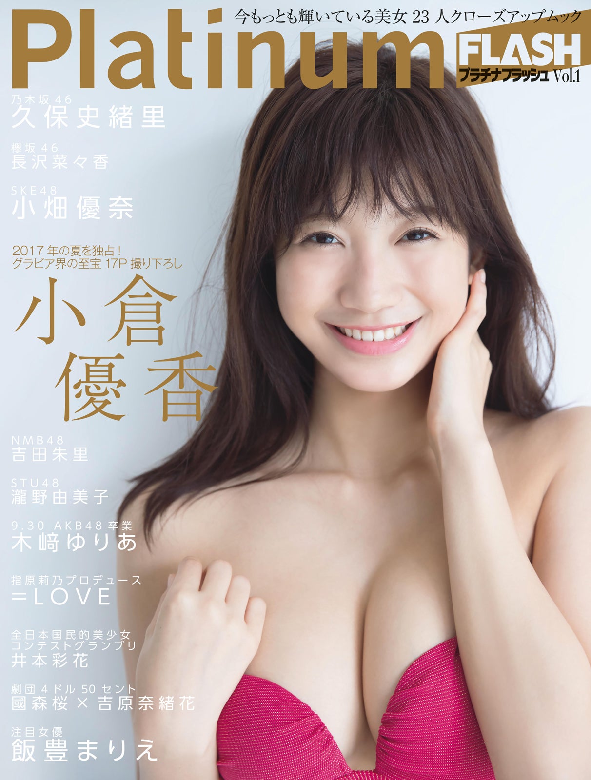 小倉優香（画像提供：光文社）