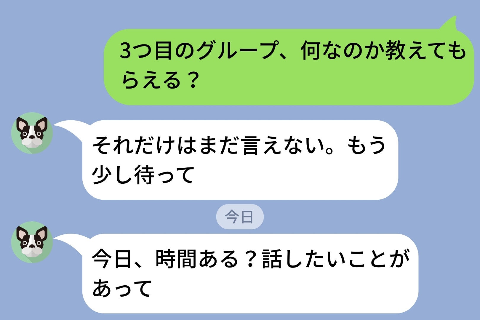 彼のグループチャットの「メンバーのいないグループ」が3つもある→1つずつ聞いていったら、全部に私が関係していた