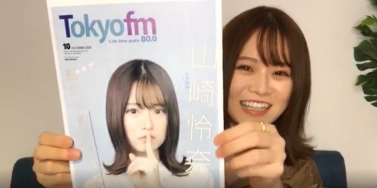 山崎怜奈 （提供写真）