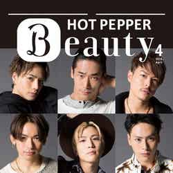 「HOT PEPPER Beauty」4月号／三代目J Soul Brothers