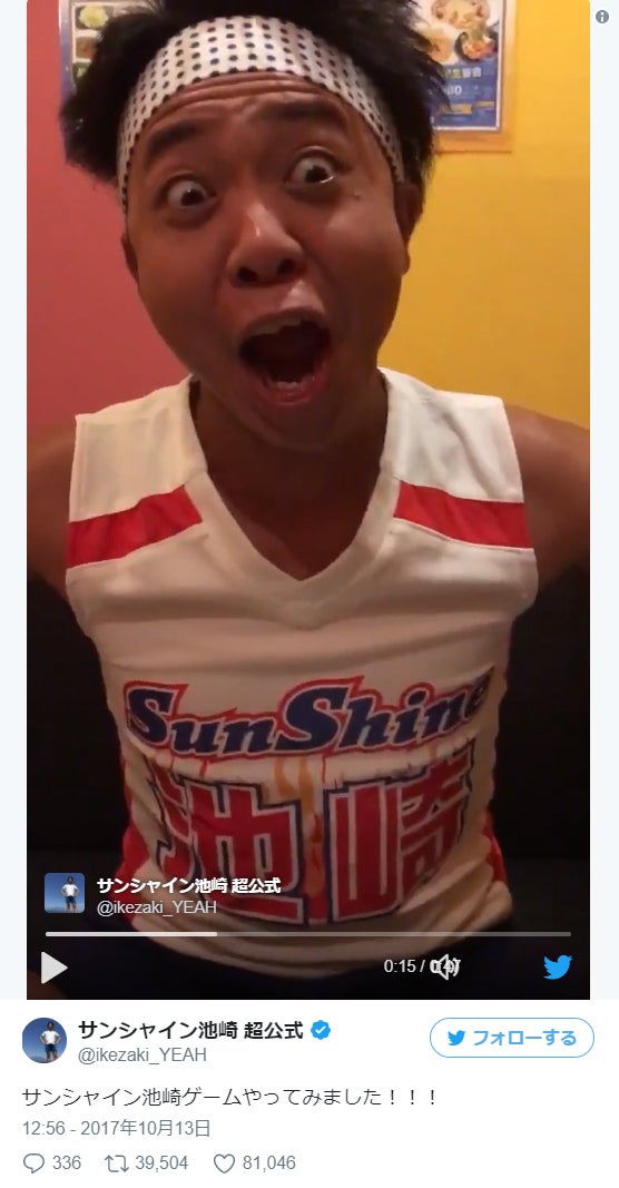 “サンシャイン池崎ゲーム”が「抱腹絶倒」とネットで話題　ついに本人も挑戦