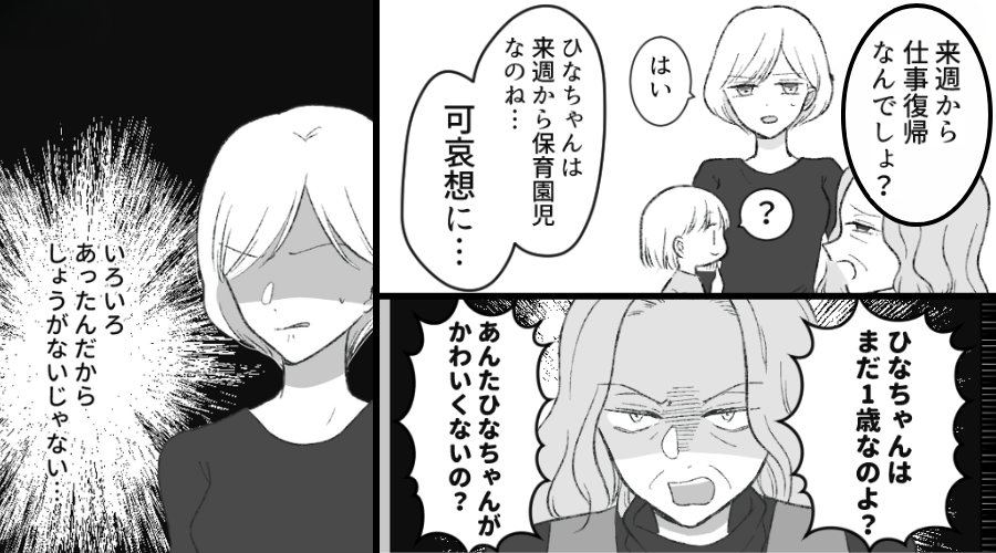 「孫は1歳よ？保育園なんて可哀想に…」嫁の復職が許せず罵る義母！しかし⇒夫「くそっ…」原因は【自分の息子】に！？