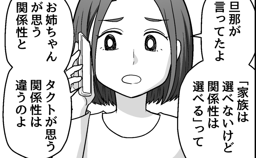＜うちは毒親だった…？＞妹には連絡した弟。私との約束はドタキャンしたくせに～ッ！【第7話まんが】