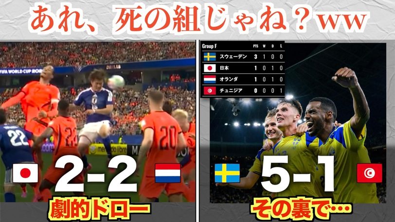 サッカーW杯日本2-2ドローの好発進！でも「グループがやばすぎる」の声