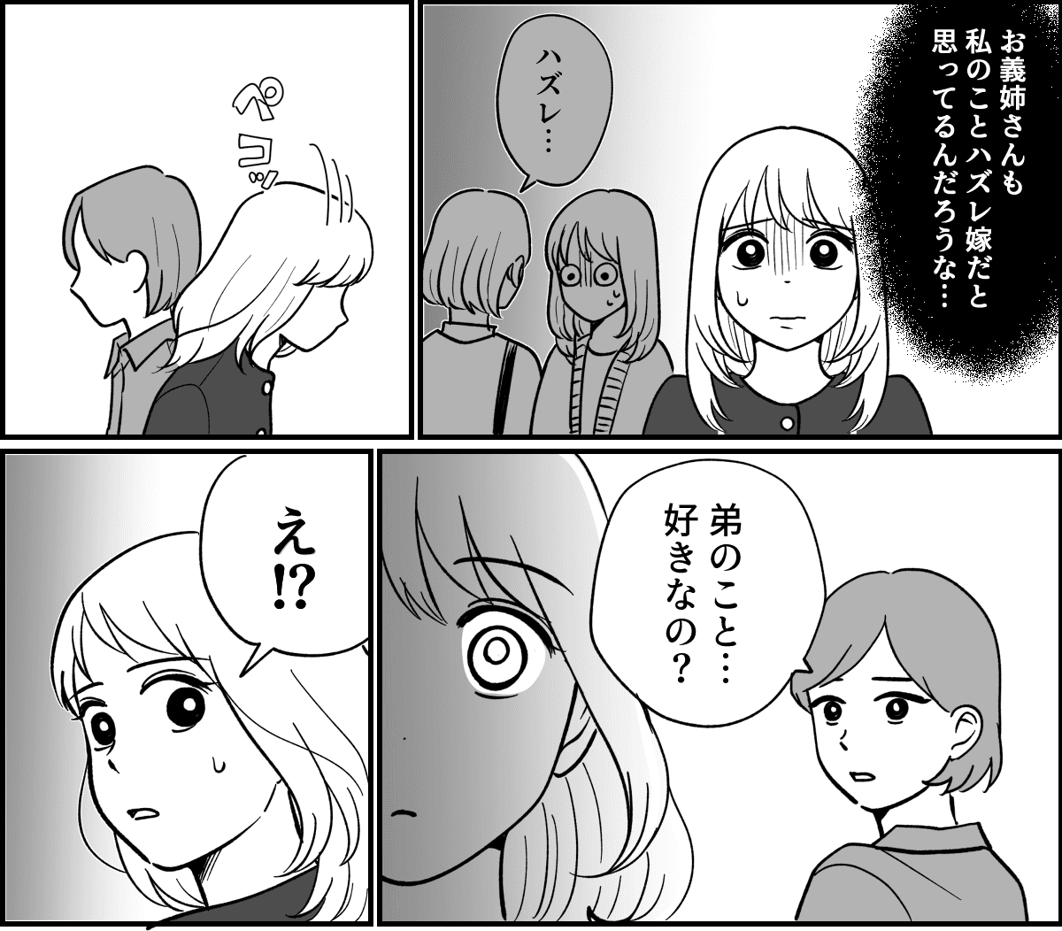 【全19話】義実家で明らかに浮いている義姉_020-1