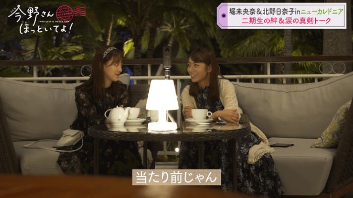 「#乃木坂世界旅 今野さんほっといてよ!ニューカレドニア編Day1」(C)AbemaTV