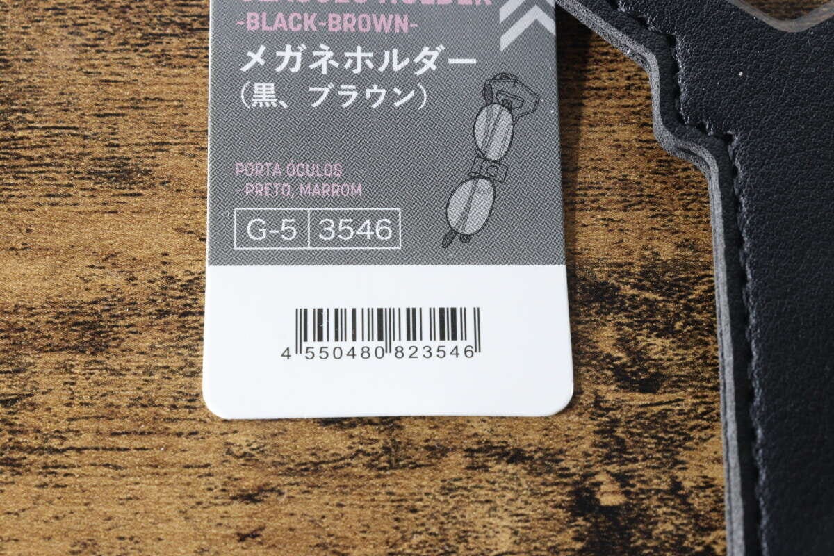 メガネホルダーの台紙に商品名とJANコードが記載されている メガネホルダーの台紙に商品名とJANコードが記載されている