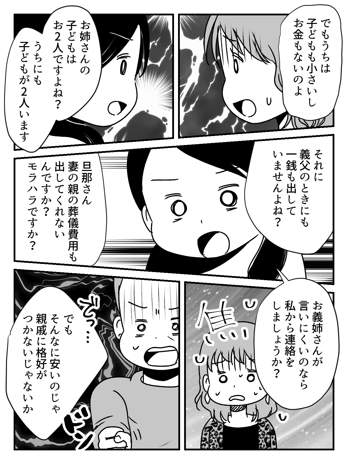 【後編】義母の葬儀代を出し渋る旦那のきょうだい！