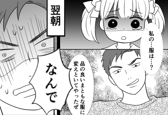 娘のお気に入りの服を“無断で全捨て”した夫！？しかし翌朝⇒「なんで…」夫だけが顔面蒼白になったワケ