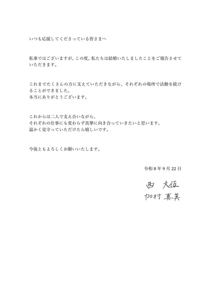 加村真美Xより