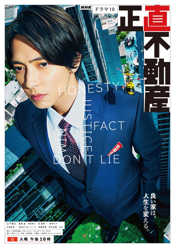 ドラマ版「正直不動産」シーズン1(C)大谷アキラ・夏原武・水野光博/小学館