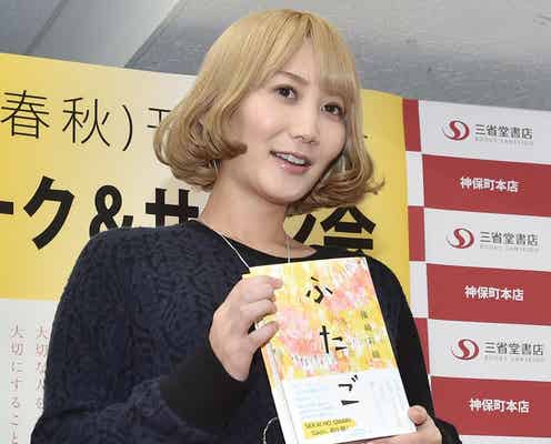 セカオワ藤崎彩織(Saori)、ふっくらお腹で登場 メンバーの反応は?