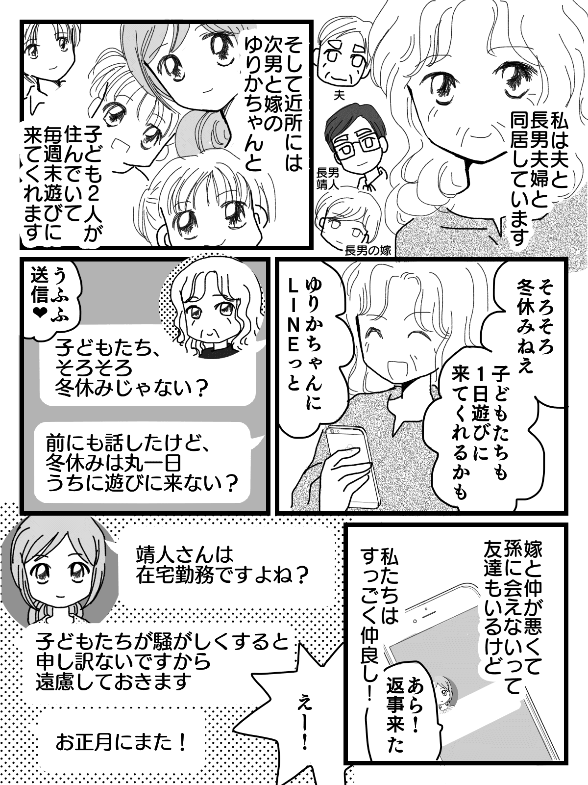 嫁姑問題 嫁 訪問は遠慮します と突然の連絡 では私が行きます 第1話まんが 義母の気持ち モデルプレス