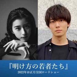北村匠海『明け方の若者たち』に黒島結菜、井上祐貴ら!新キャスト発表