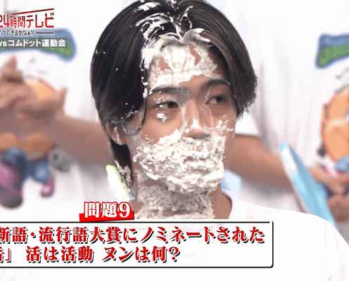 コムドット「GENERATIONS 24時間テレビ」で体張った姿披露「こんな素晴らしい場所に呼んでいただき…」称賛の声続々