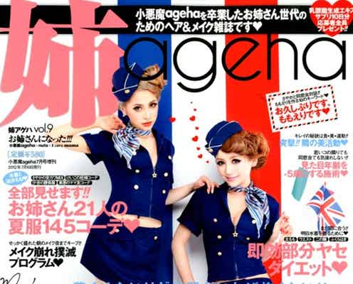 桃華絵里、美バスト炸裂のセクシーCA姿で「小悪魔ageha」姉誌にカムバック