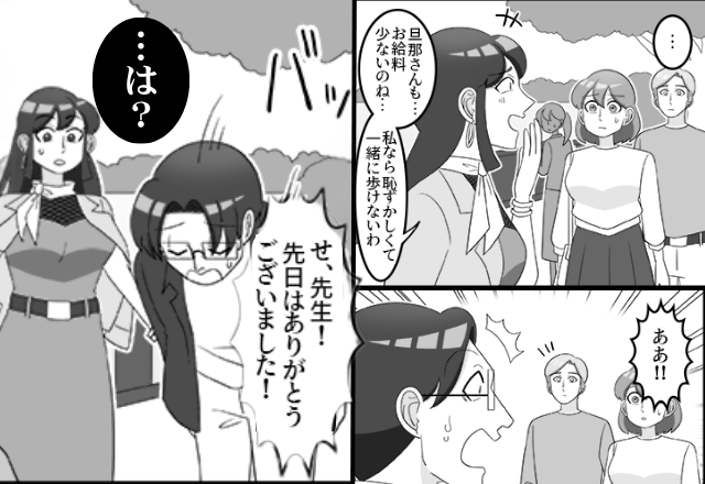 「安月給で可哀想」人の夫を見下すママ友。しかし直後⇒「…は？」見下した相手が、自分の夫の“恩人”だった話。