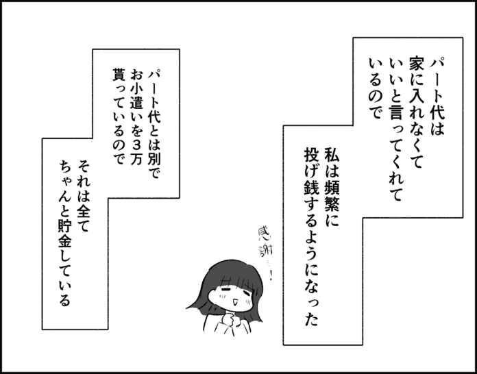 無駄遣いじゃない！