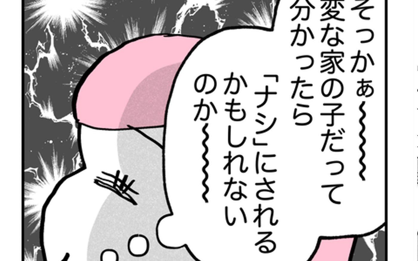 「変な家の子だってわかったら…」婚活を実らせたちえ子を待ち受ける最大の難関！ 親について聞かれた結果は？【漫画】