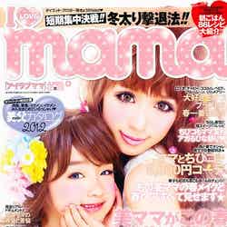 「I LOVE mama」（インフォレスト、2012年2月17日発売）表紙：野田華子