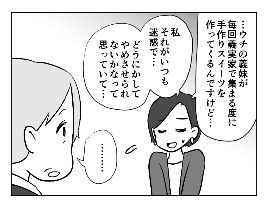 11-4義妹が義実家に毎回手作りスイーツを持ってくる！_出力_044