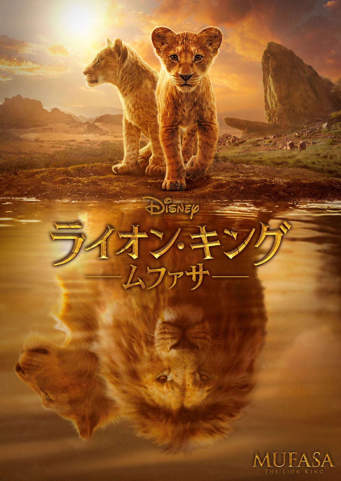 【金ロー】2週連続ディズニー「ライオン・キング：ムファサ」「モアナと伝説の海２」本編ノーカットで初放送