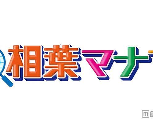 嵐・相葉雅紀、初体験に苦戦「けっこう怖くて…」