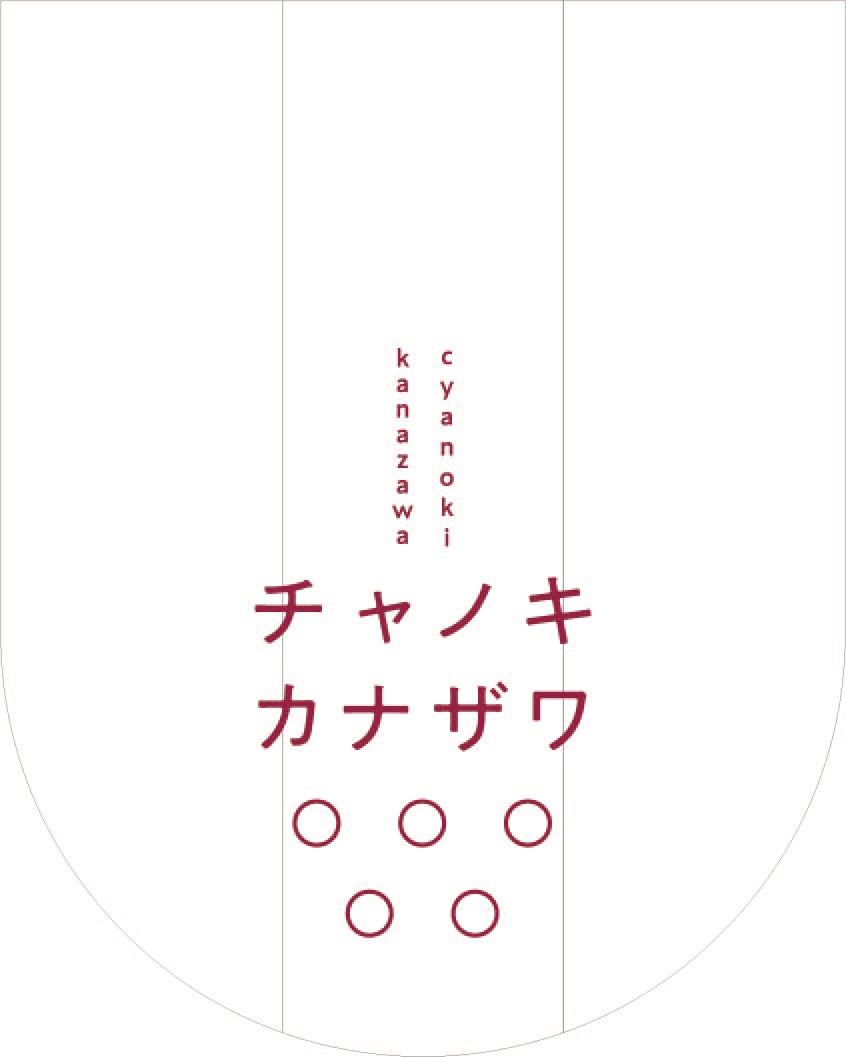 チャノキカナザワ／画像提供：IGC