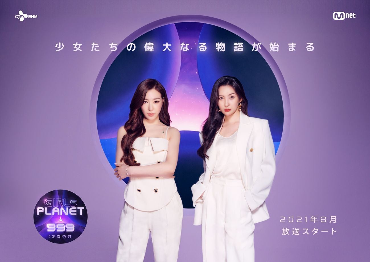 Wonder Girls出身ソンミ 少女時代 ティファニーがk Popマスターに Girls Planet 999 少女祭典 モデルプレス