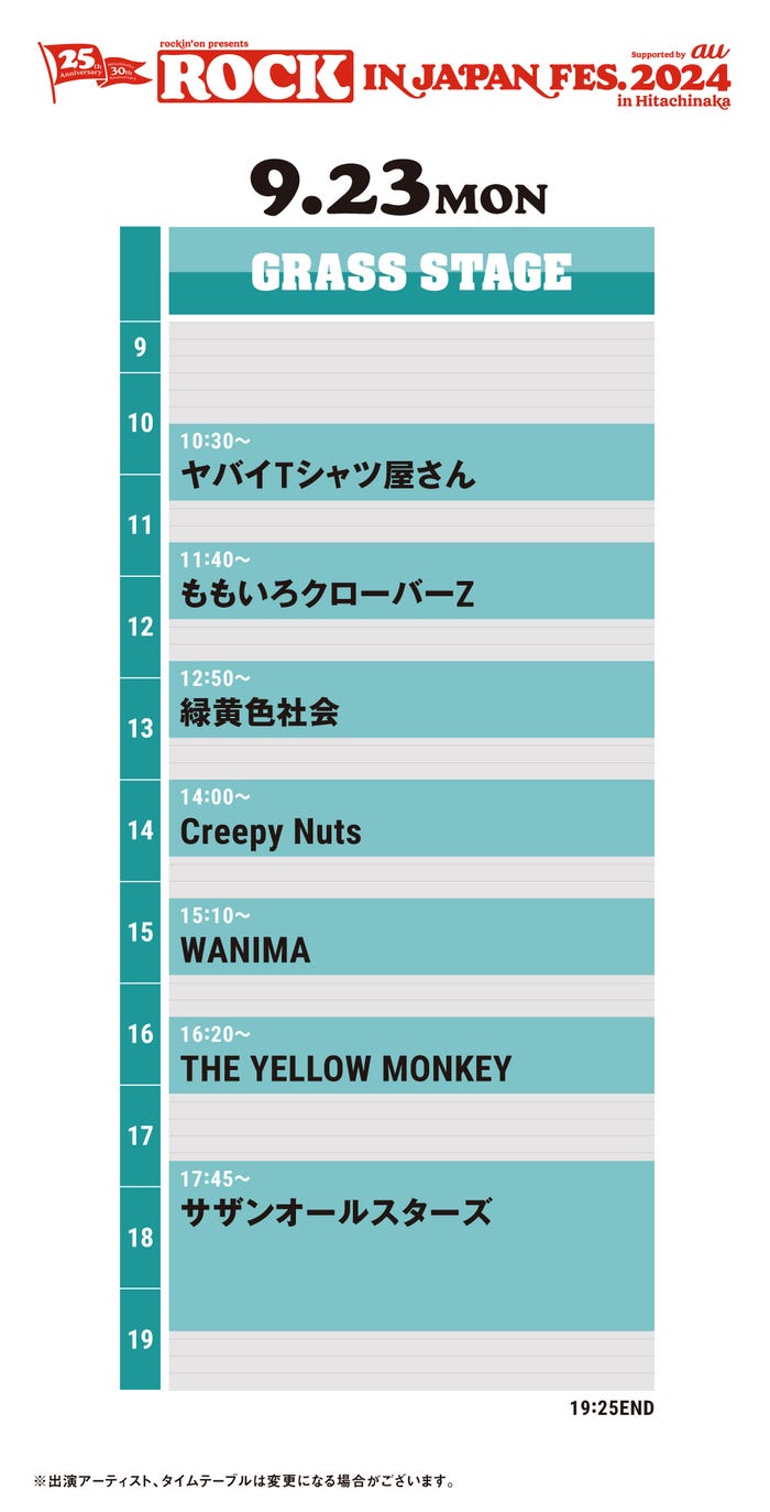 「ROCK IN JAPAN FESTIVAL 2024 in HITACHINAKA」9月23日タイムテーブル(提供写真)