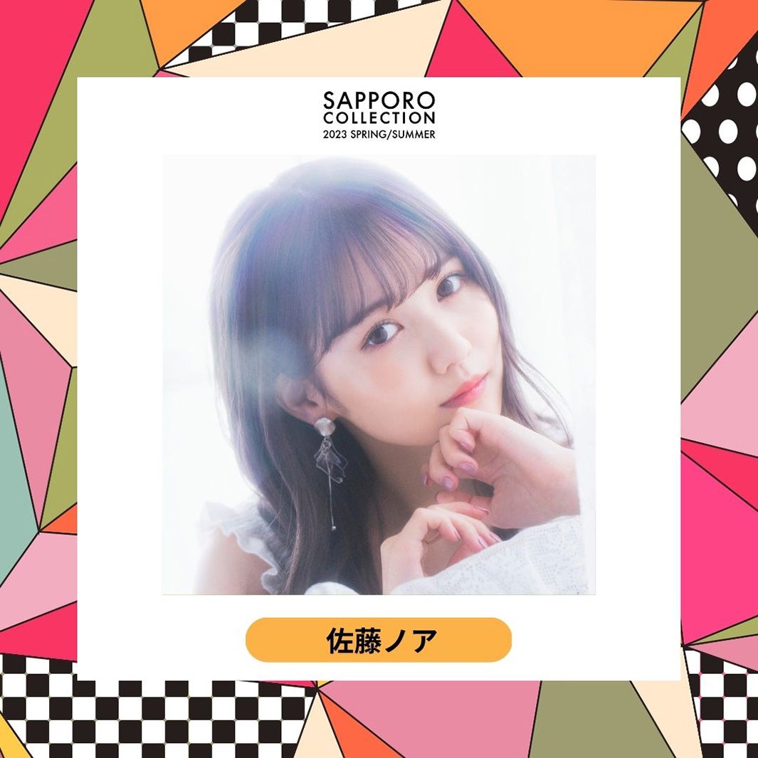 佐藤ノア（提供写真）
