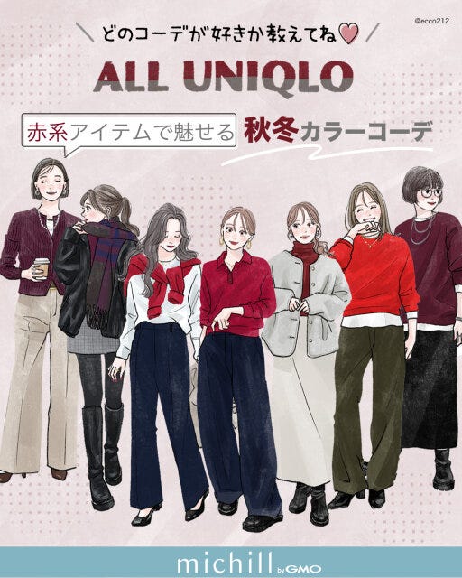 オールユニクロ赤系アイテム秋冬カラーコーデ オールユニクロ赤系アイテム秋冬カラーコーデ