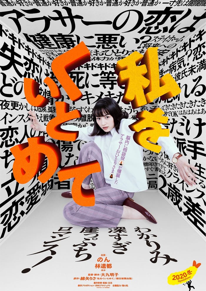 のん(C)2020『私をくいとめて』製作委員会