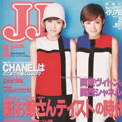 20年前に2人が飾った「JJ」表紙：畑野ひろ子、高垣麗子（画像提供：光文社）