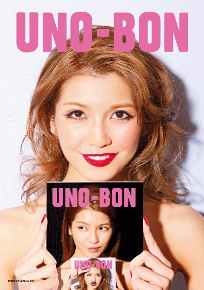 宇野実彩子ソロ写真集「UNO‐BON」（6月1日発売、主婦と生活社）