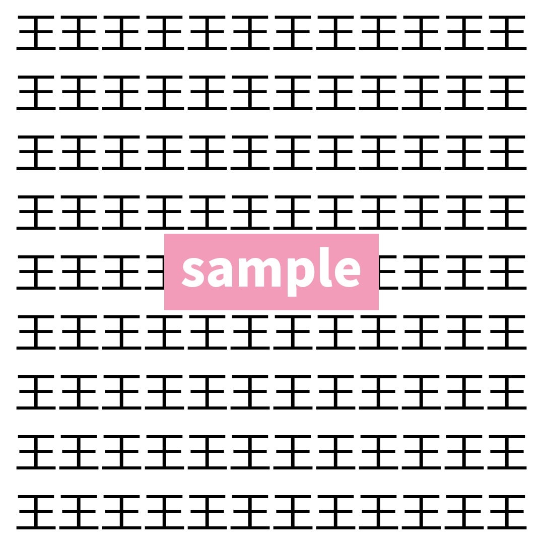 【漢字探し】ずらっと並んだ「王」の中にまぎれた別の漢字一文字は？