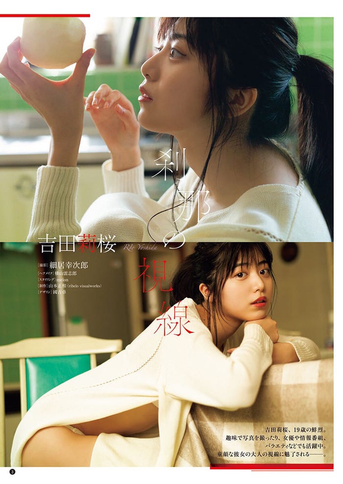 吉田莉桜 撮影:細居幸次郎/(C)秋田書店・ヤングチャンピオン編集部