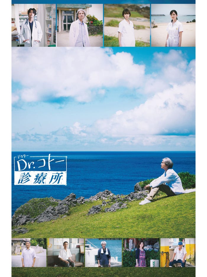 「Dr.コトー診療所」(C)山田貴敏(C)2022 映画「Dr.コトー診療所」製作委員会