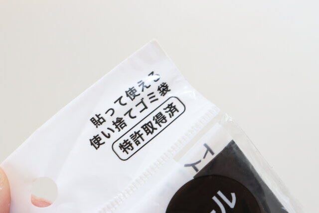 セリア　トイレにペタッとサニタリー袋